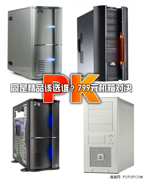 ͬ799Ԫѡ˭?ĿƷPK