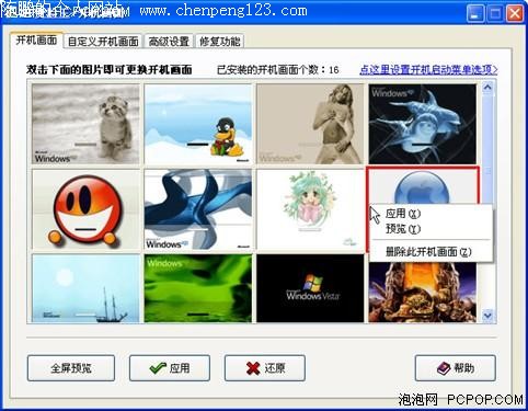 我的XP听我的!用XP变脸王变魅力桌面