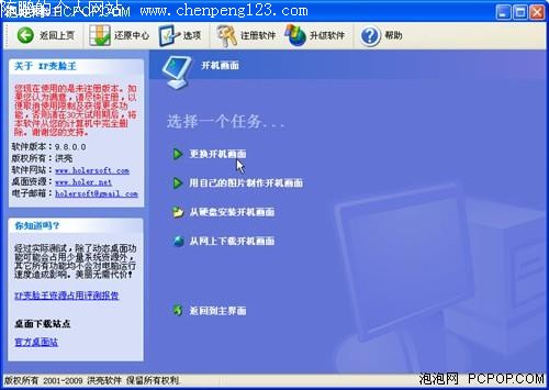 我的XP听我的!用XP变脸王变魅力桌面
