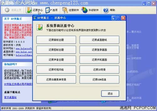 我的XP听我的!用XP变脸王变魅力桌面(2)