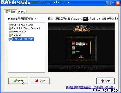 我的XP听我的!用XP变脸王变魅力桌面(2)