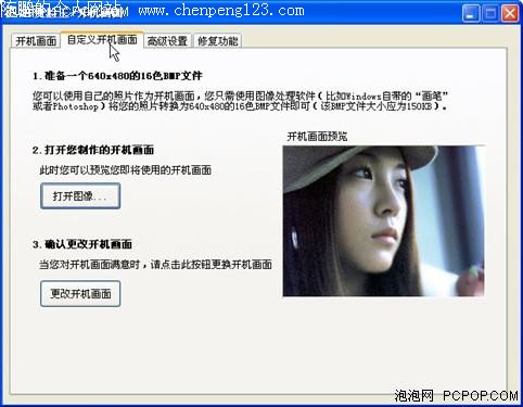 我的XP听我的!用XP变脸王变魅力桌面(2)