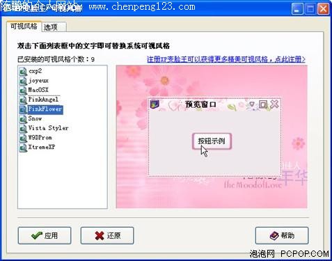 我的XP听我的!用XP变脸王变魅力桌面(2)