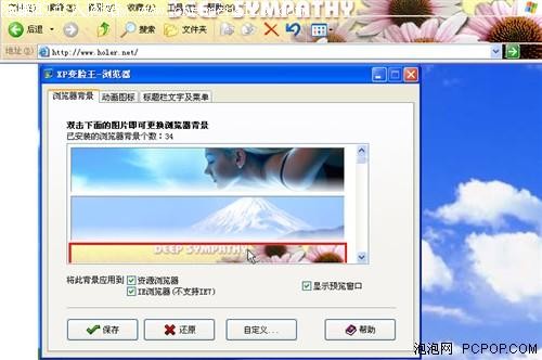 我的XP听我的!用XP变脸王变魅力桌面(3)