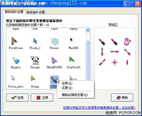 我的XP听我的!用XP变脸王变魅力桌面(3)