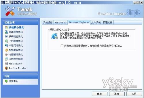 提高运行速度 教你一步一步优化XP系统7