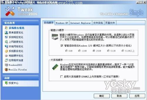 提高运行速度 教你一步一步优化XP系统4
