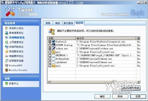 提高运行速度 教你一步一步优化XP系统14
