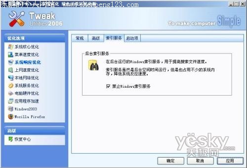 提高运行速度 教你一步一步优化XP系统13