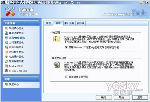 提高运行速度 教你一步一步优化XP系统12