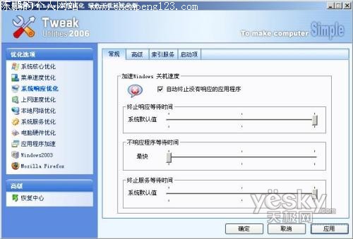 提高运行速度 教你一步一步优化XP系统11