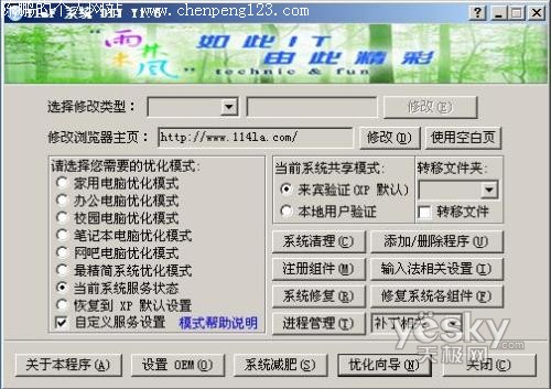 提高运行速度 教你一步一步优化XP系统19