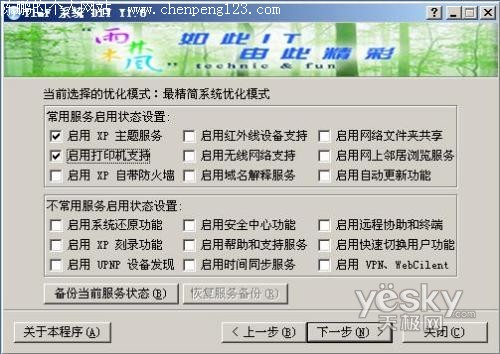 提高运行速度 教你一步一步优化XP系统24