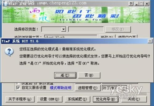提高运行速度 教你一步一步优化XP系统21