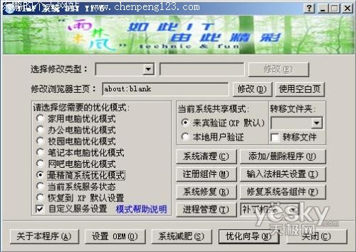 提高运行速度 教你一步一步优化XP系统20