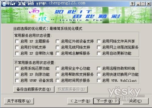 提高运行速度 教你一步一步优化XP系统22