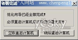 提高运行速度 教你一步一步优化XP系统29