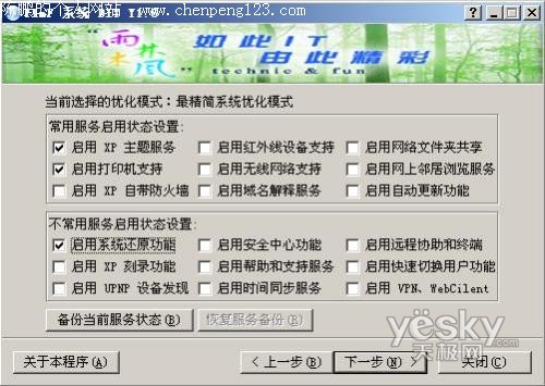 提高运行速度 教你一步一步优化XP系统25