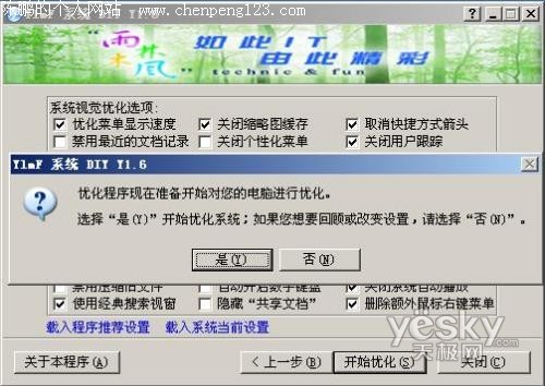提高运行速度 教你一步一步优化XP系统28