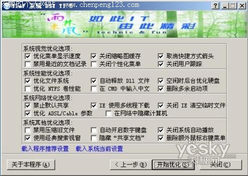 提高运行速度 教你一步一步优化XP系统27