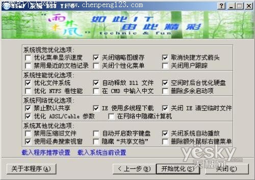 提高运行速度 教你一步一步优化XP系统26