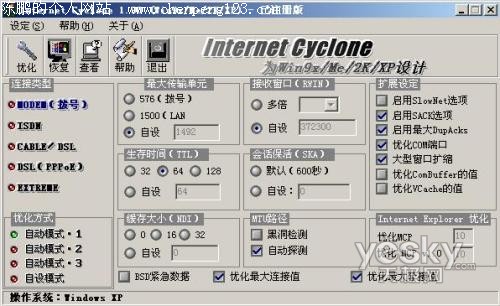 提高运行速度 教你一步一步优化XP系统30