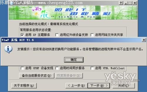 提高运行速度 教你一步一步优化XP系统25