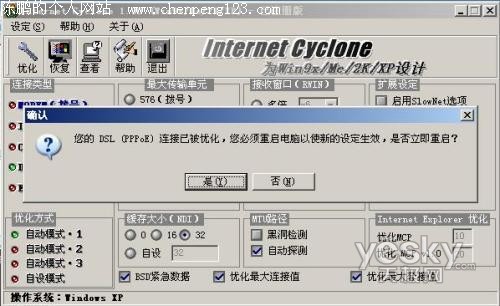 提高运行速度 教你一步一步优化XP系统32