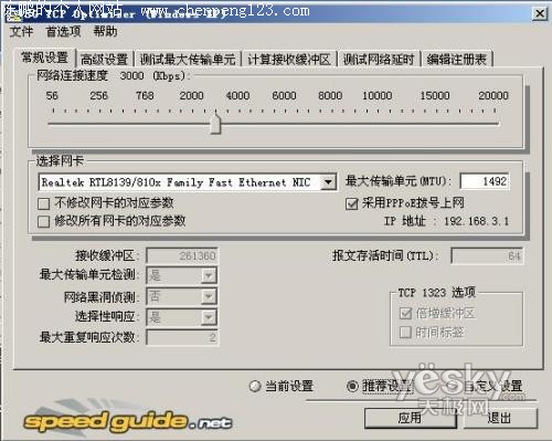 提高运行速度 教你一步一步优化XP系统34