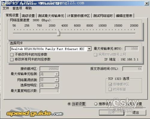 提高运行速度 教你一步一步优化XP系统33