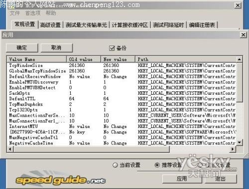 提高运行速度 教你一步一步优化XP系统36