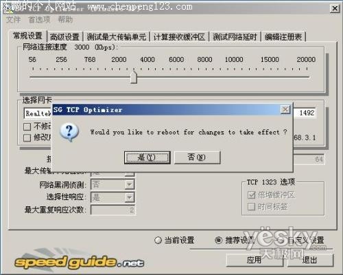 提高运行速度 教你一步一步优化XP系统36