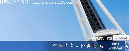 真身终现!Windows 7RC版全程安装/体验 真身终现!Windows 7RC版全程安装/体验