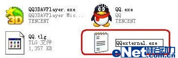 ѡQQexternal.exeļ