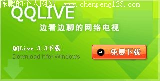 QQֱҳİ QQLive3.3°