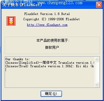 ֧BT FlashGet 1.8ȫ·