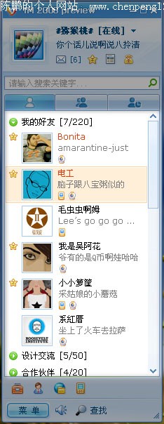腾讯TM 2008美图提前看