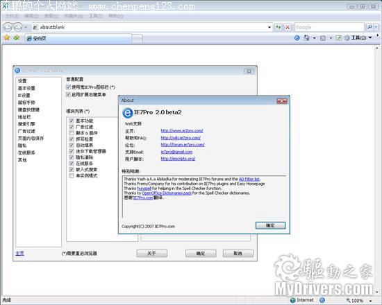 IE7Pro 2.0 Beta 2ȫ²԰