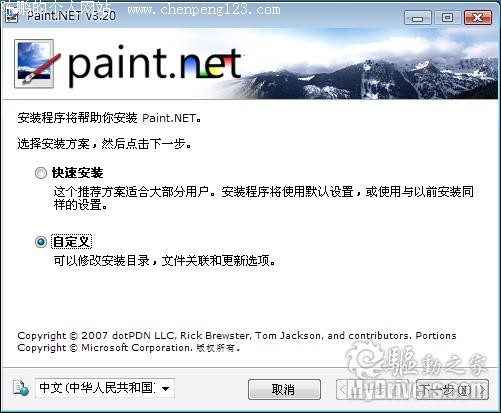 Paint.NET 3.20ʽ