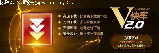 أFlashGet 2.0ȫʽ