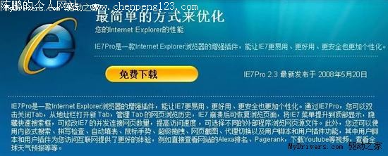 IE7Pro 2.3ʽ