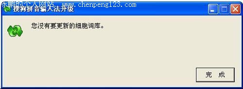 搜狗拼音输入法官方博客指责腾讯抄袭全文