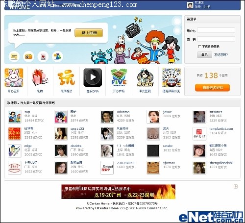 UCenter Home 2.0 ʽٷ