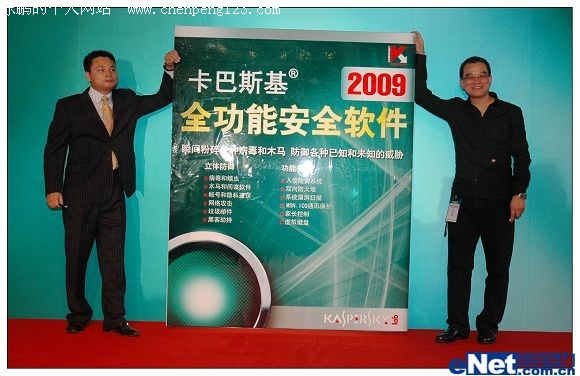 卡巴斯基2009中文版上市