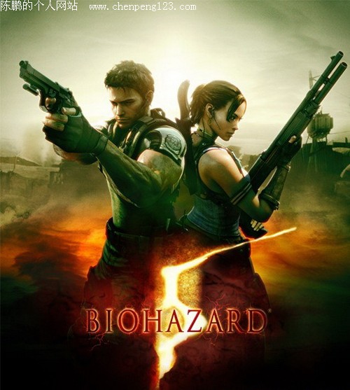 生化危机5