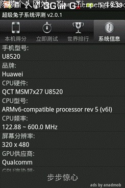 ŲͶ˻ΪU8520׿ֻϸ(2)